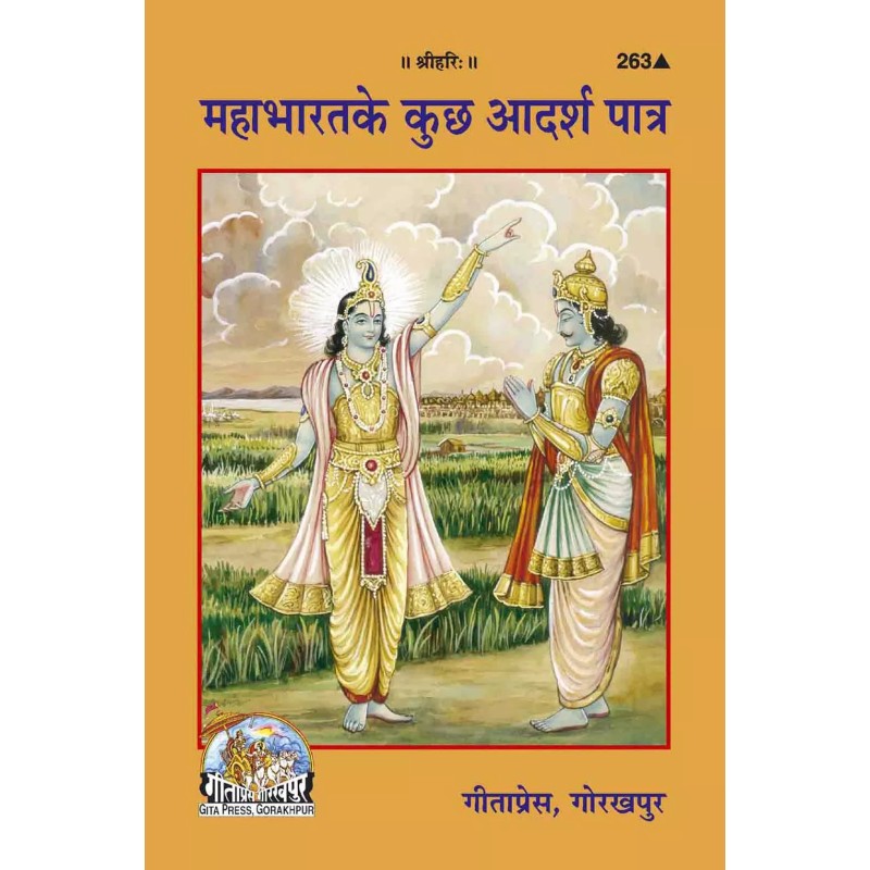 Mahabharata Ke Kucha Adarsh Patra-Hindi-Code-263 | Shree Pustak Mandir | Hindi Books