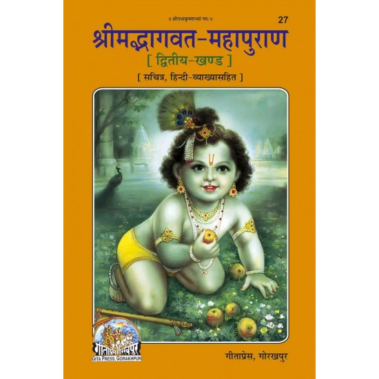 Srimad Bhagavat Mahapurana-Hindi-Code-27