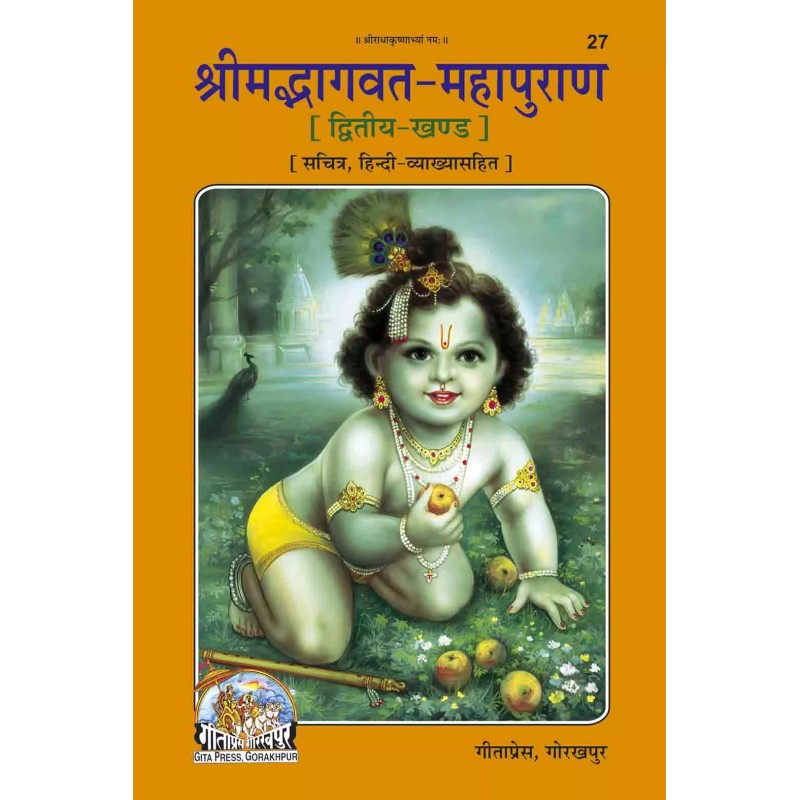 Srimad Bhagavat Mahapurana-Hindi-Code-27 | Shree Pustak Mandir | Hindi Books