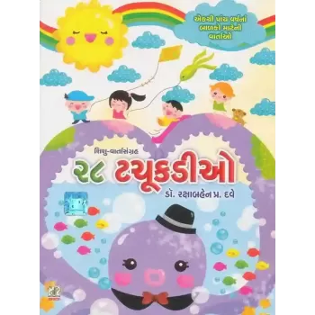 28 Tachukadio By Rakshabahen P.Dave