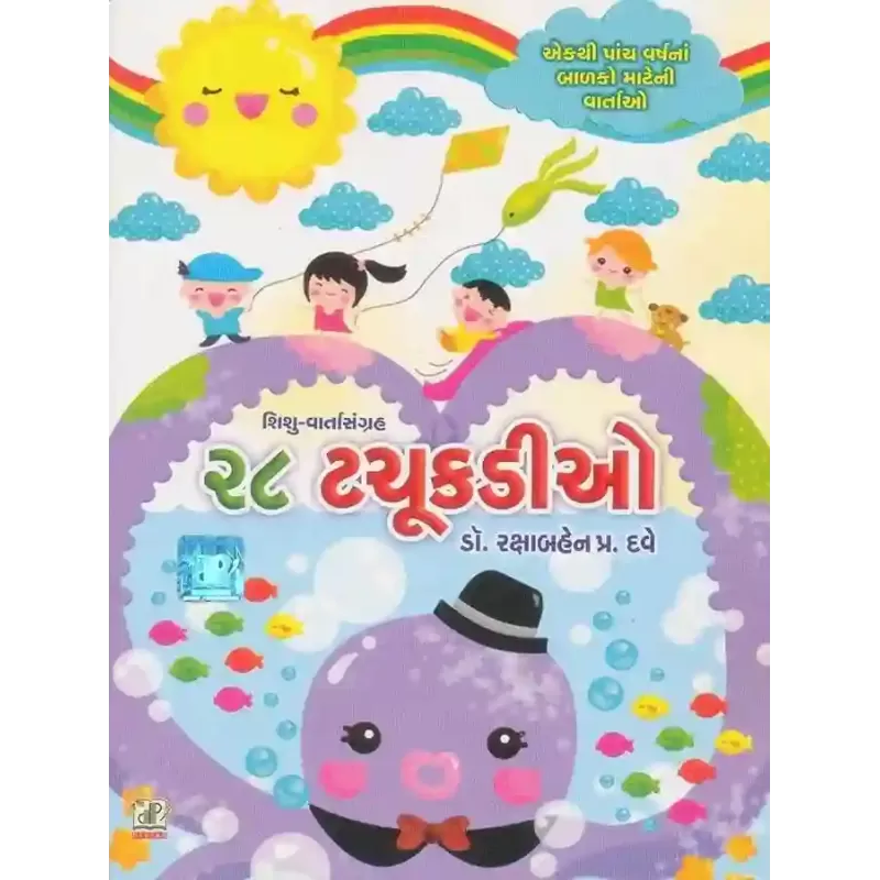 28 Tachukadio By Rakshabahen P.Dave