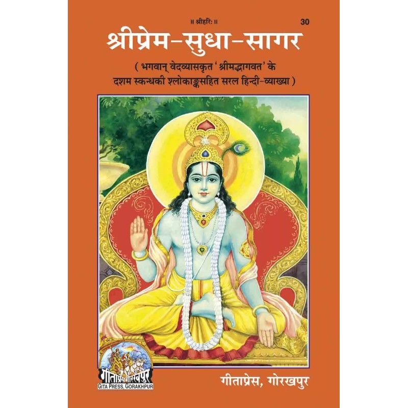 Sriprema-Sudhasagara-Hindi-Code-30 | Shree Pustak Mandir | Hindi Books