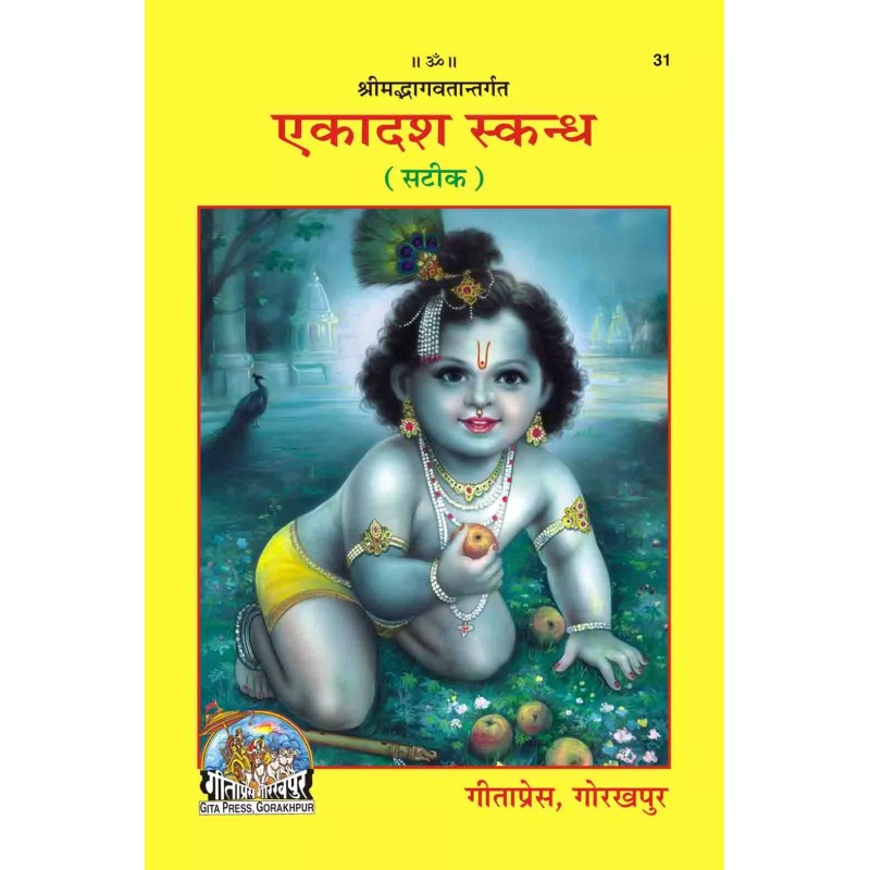 Bhagavata Ekadasha Skandha-Hindi-Code-31 | Shree Pustak Mandir | Hindi Books