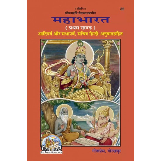 Mahabharata(Part-I-Hindi-Code-32