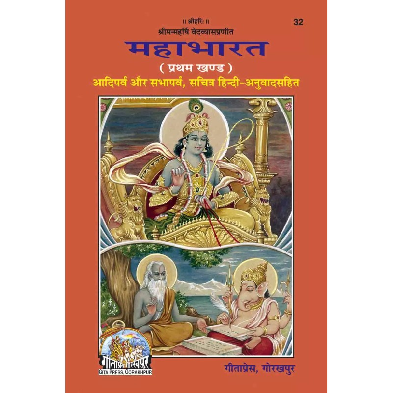 Mahabharata(Part-I-Hindi-Code-32 | Shree Pustak Mandir | Hindi Books