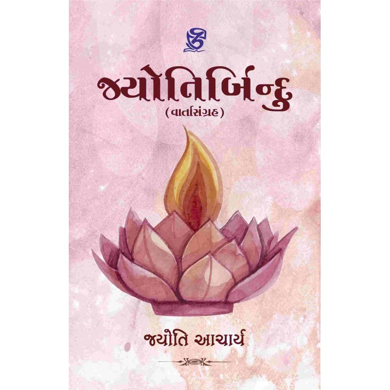 Jyotirbindu By Jyoti Acharya | Shree Pustak Mandir | Jyoti Acharya