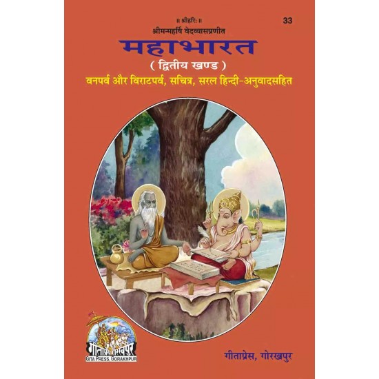 Mahabharata(Part-II-Hindi-Code-33