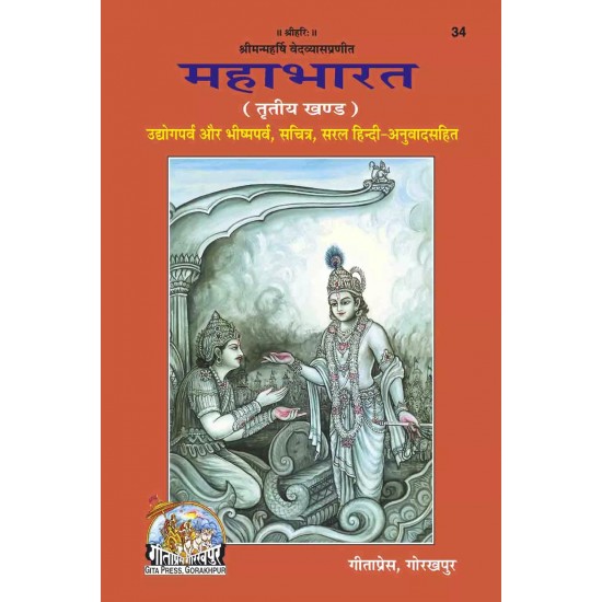 Mahabharata(Part-III-Hindi-Code-34