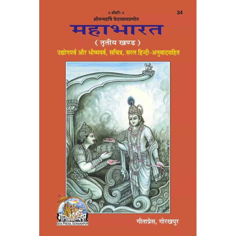 Mahabharata(Part-III-Hindi-Code-34 | Shree Pustak Mandir | Hindi Books