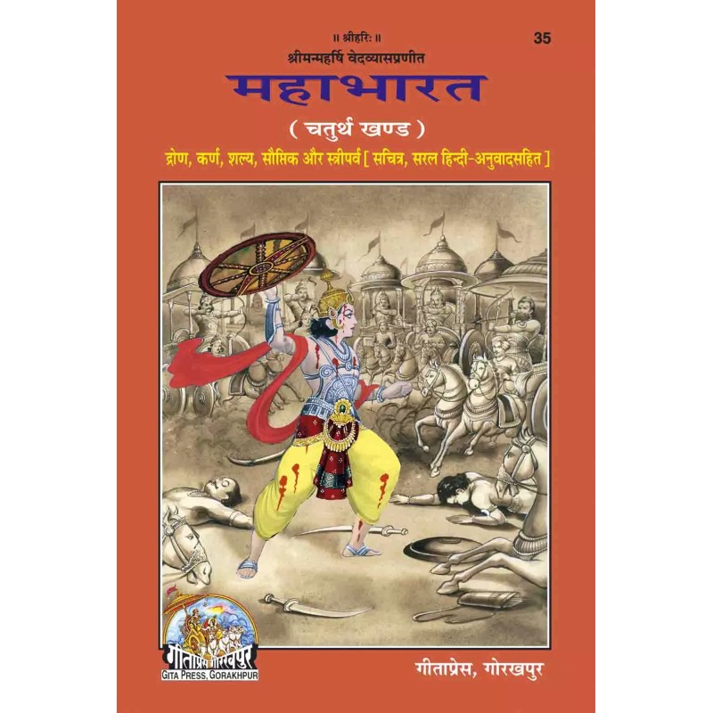 Mahabharata(Part-IV-Hindi-Code-35 | Shree Pustak Mandir | Hindi Books