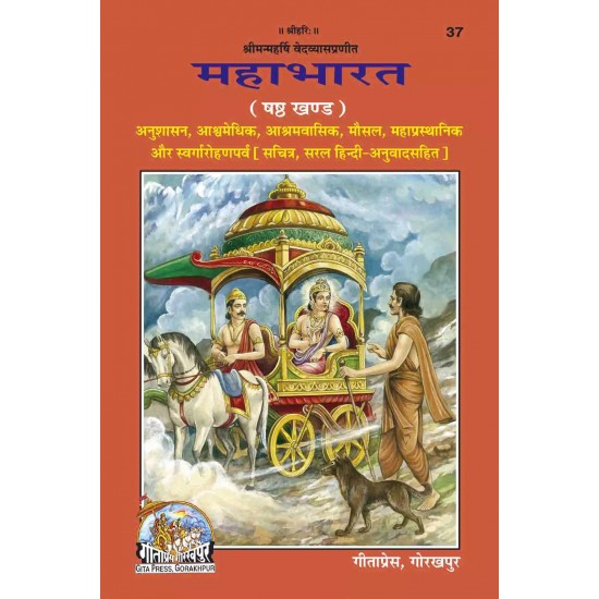 Mahabharata(Part-VI-Hindi-Code-37