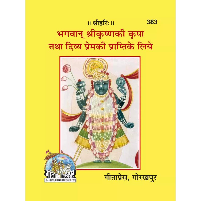 Bhagwan Srikrishna ki Kripa & Divya Prem ki Prapti Ke liya-Hindi-Code-383