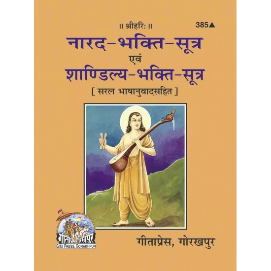 Narada Bhakti Sutra-Hindi-Code-385