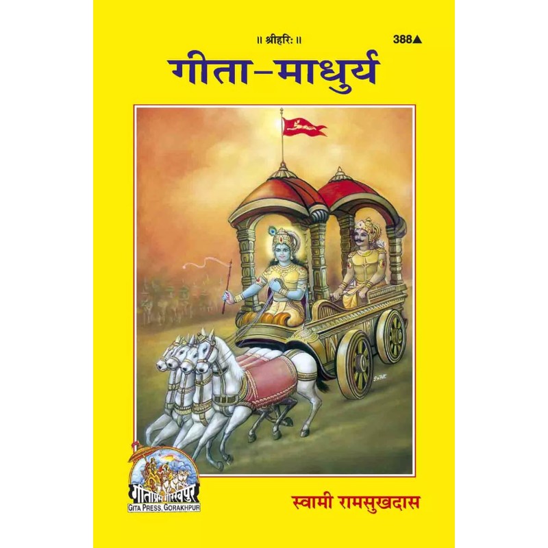 gita-Madhurya-Hindi-Code-388 | Shree Pustak Mandir | Gita