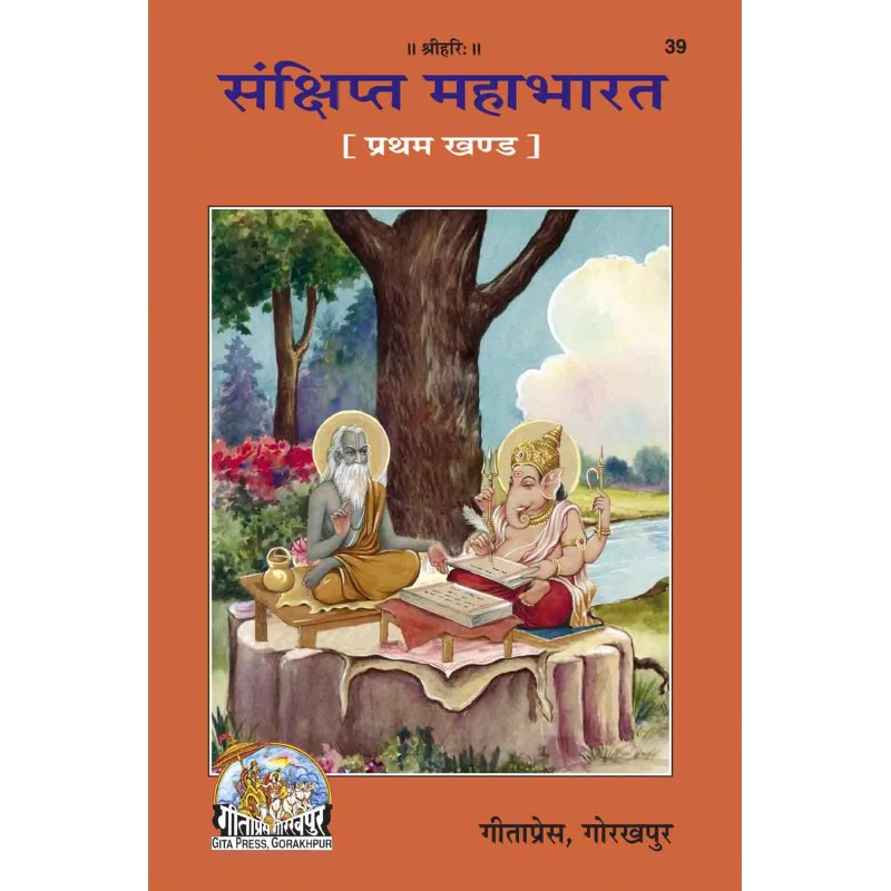 Sankshipta Mahabharata-Hindi-Code-39 | Shree Pustak Mandir | Hindi Books