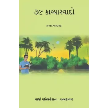 39 Kavyaswado By Prasad Brahmabhatt