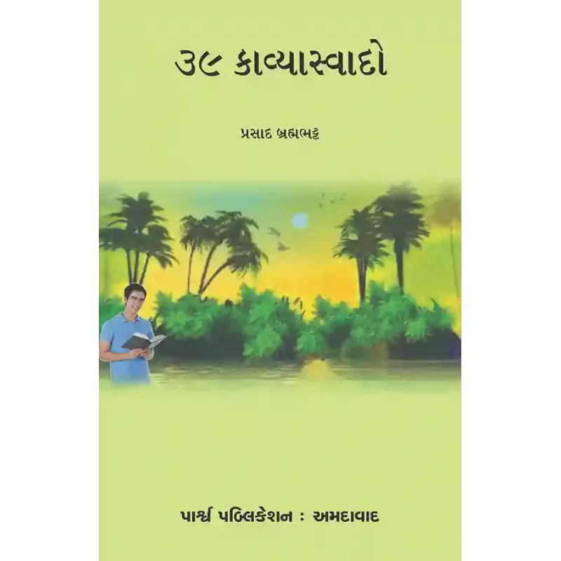 39 Kavyaswado By Prasad Brahmabhatt 39 Kavyaswado By Prasad Brahmabhatt