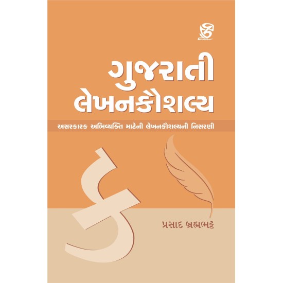 Gujarati Lekhan Kaushalya By Prasad Brahmbhatt