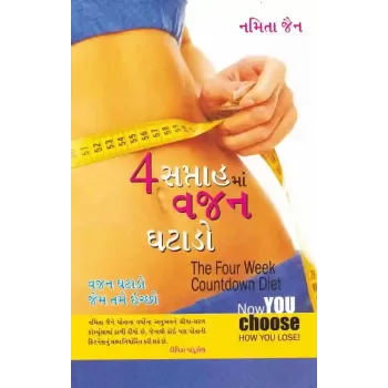 4 Saptah Ma Vajan Ghatado By Namita Jain