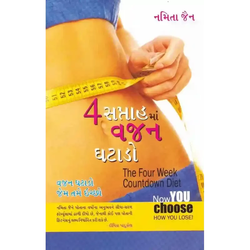 4 Saptah Ma Vajan Ghatado By Namita Jain