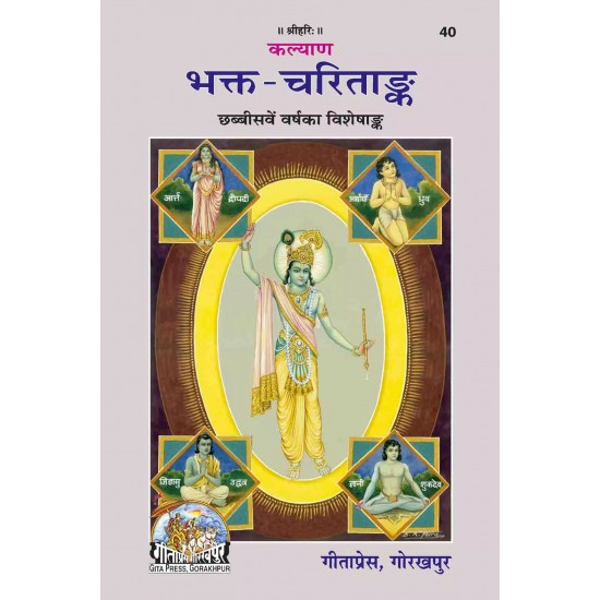 Bhakta-Charitanka-Hindi-Code-40