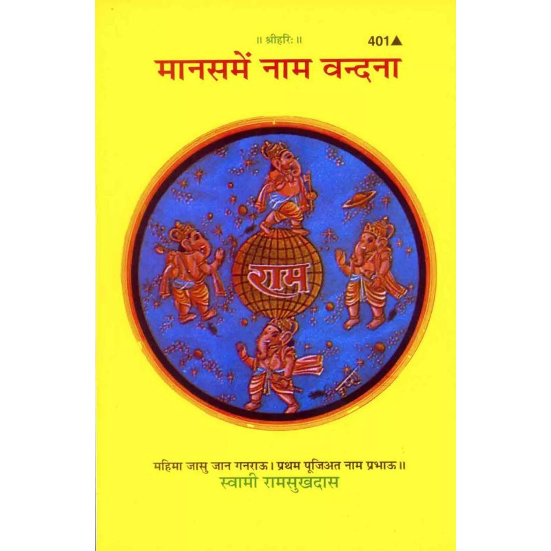 Manasa Mein Nama-Vandana-Hindi-Code-401 | Shree Pustak Mandir | Hindi Books