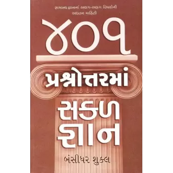 401 Prashnottar Ma Safal Gyan By Bansidhar Shukla