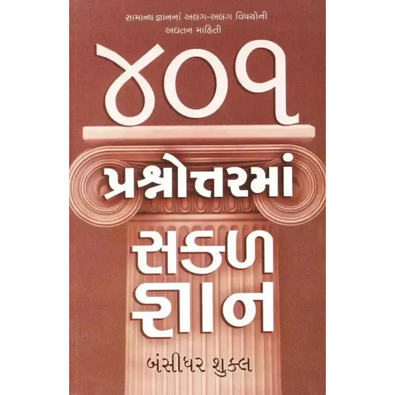 401 Prashnottar Ma Safal Gyan By Bansidhar Shukla