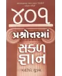 401 Prashnottar Ma Safal Gyan By Bansidhar Shukla