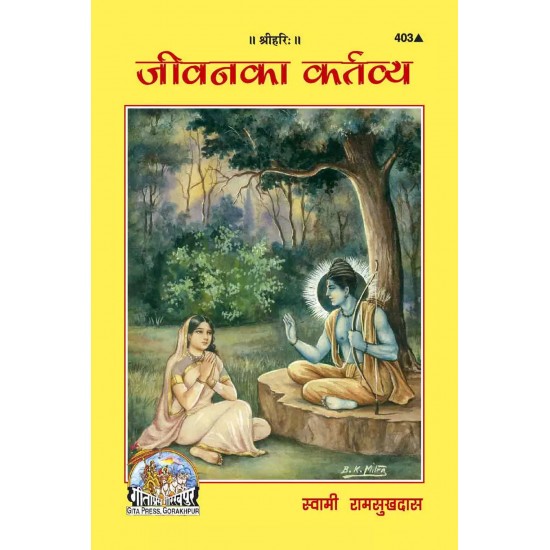 Jeevan Ka Kartavya-Hindi-Code-403
