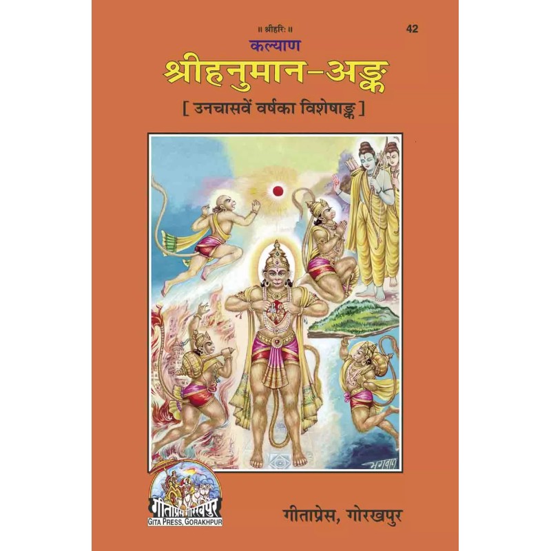 Sri Hanuman Ank-Hindi-Code-42 | Shree Pustak Mandir | Hanuman