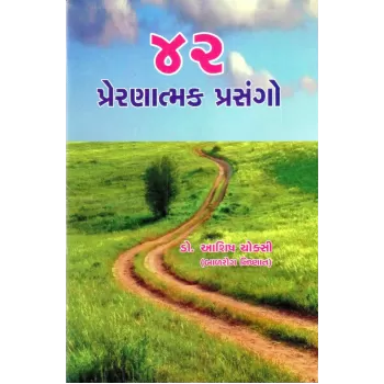 42 Prernatmak Prasango By Ashish Choksi
