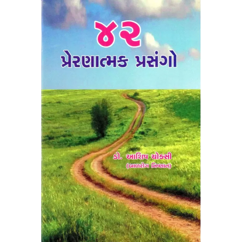 42 Prernatmak Prasango By Ashish Choksi