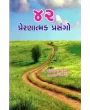 42 Prernatmak Prasango By Ashish Choksi