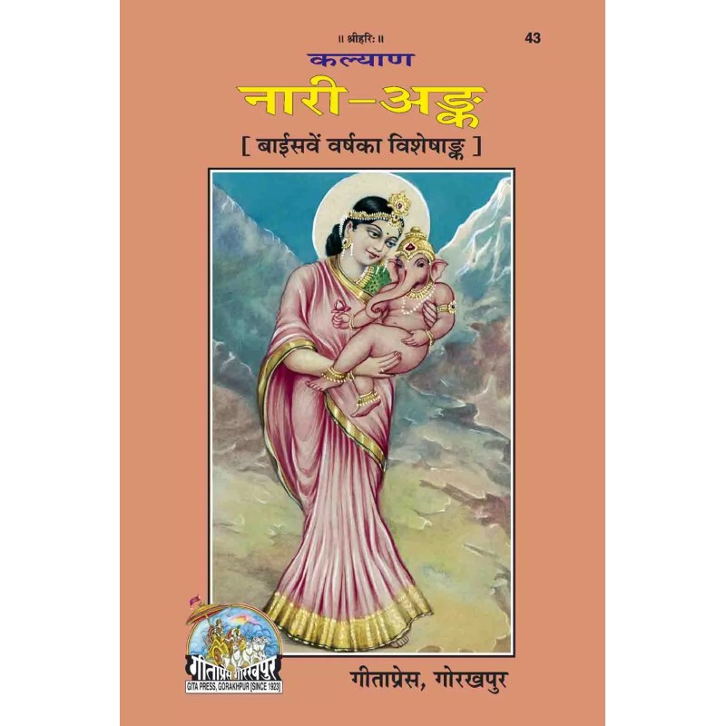 Nari Ank-Hindi-Code-43 | Shree Pustak Mandir | Hindi Books