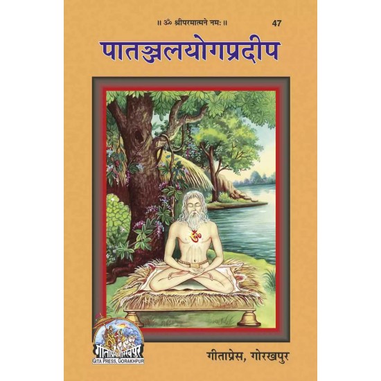 Patanjali Yoga Pradip-Hindi-Code-47