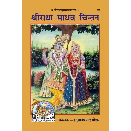 Sri Radha-Madhava-Chintan-Hindi-Code-49