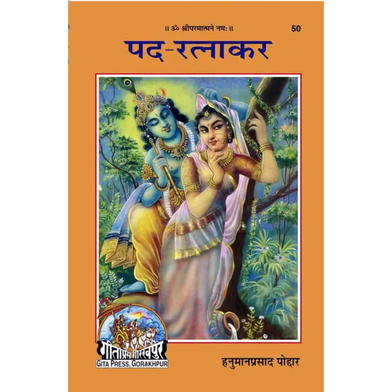 Padratnakara-Hindi-Code-50 | Shree Pustak Mandir | Hindi Books