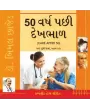 50 Varsh Pachhi Dekhbhal- Complete Health Series By Bimal Chhajer M.D. (Dr.)