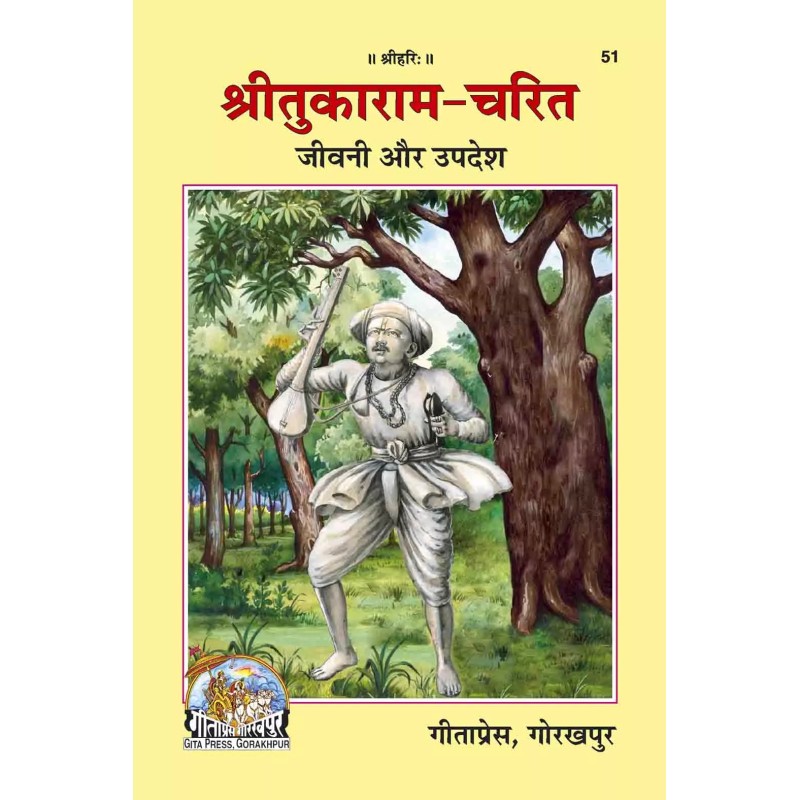 Sri Tukarama-Charitra-Hindi-Code-51 | Shree Pustak Mandir | Hindi Books