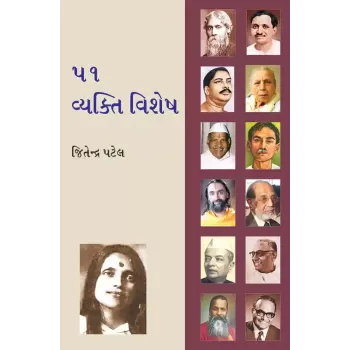 51 Vyakti Vishesh By Jitendra Patel