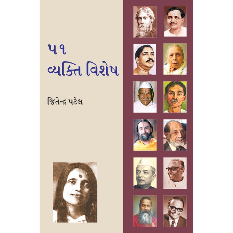 51 Vyakti Vishesh By Jitendra Patel | Shree Pustak Mandir | Jitendra Patel