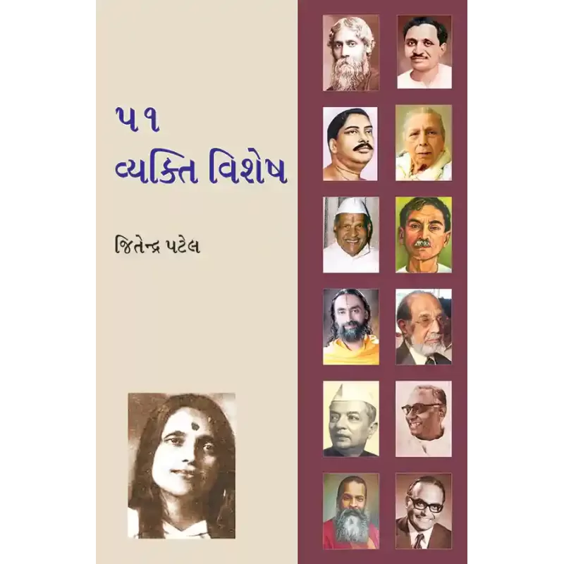 51 Vyakti Vishesh By Jitendra Patel