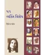 51 Vyakti Vishesh By Jitendra Patel