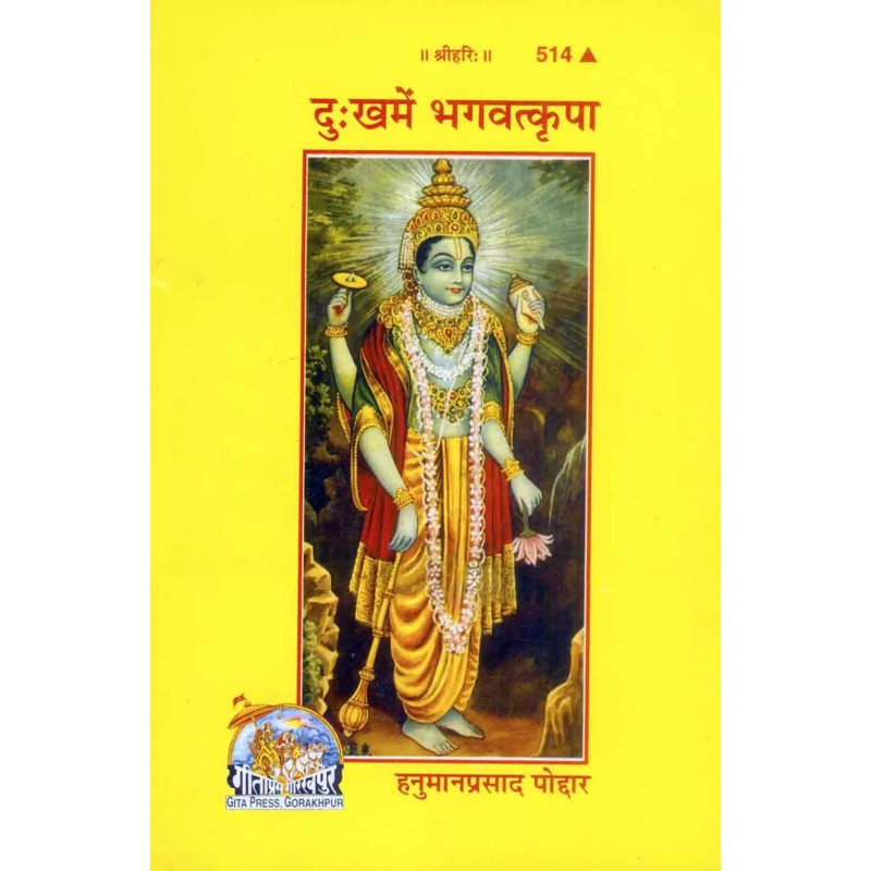 Dukh Mein Bhagavatkripa-Hindi-Code-514