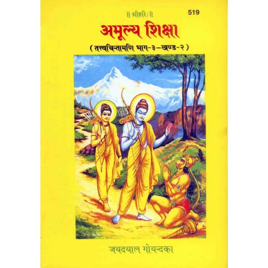 Amulya Shiksha Tatva Chintamani Part- 3-Hindi-Code-519