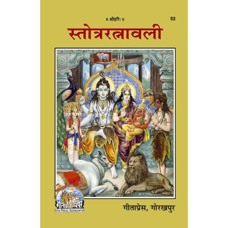 Stotra Ratnavali-Hindi-Code-52