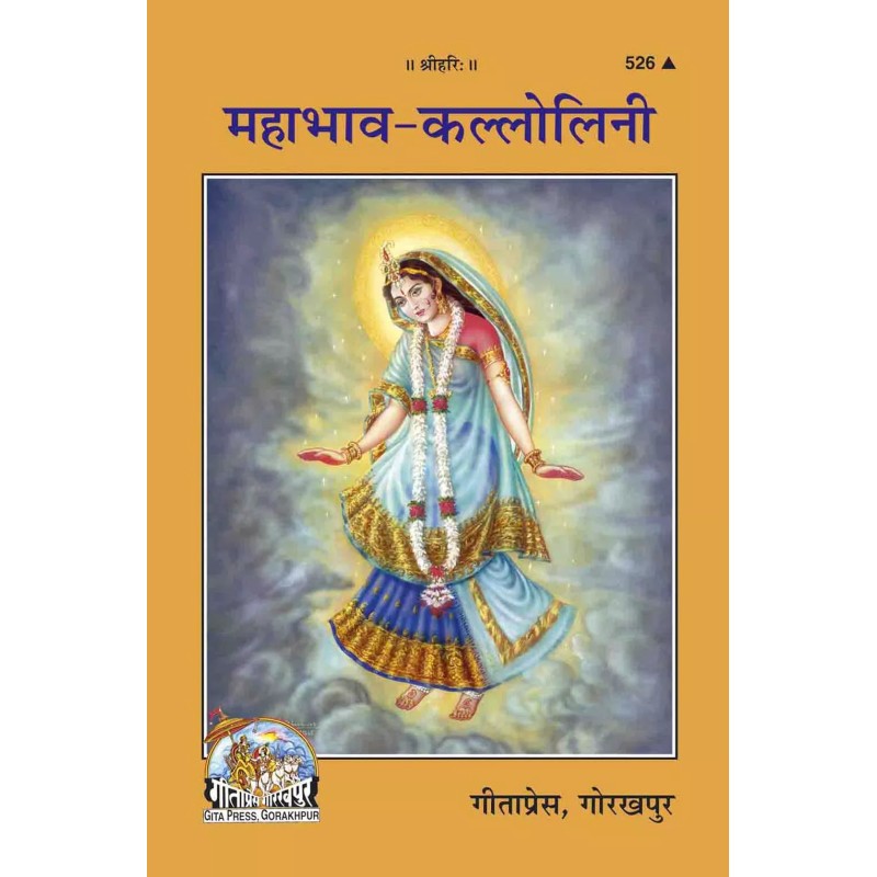 Mahabhav Kallolini-Hindi-Code-526 | Shree Pustak Mandir | Hindi Books