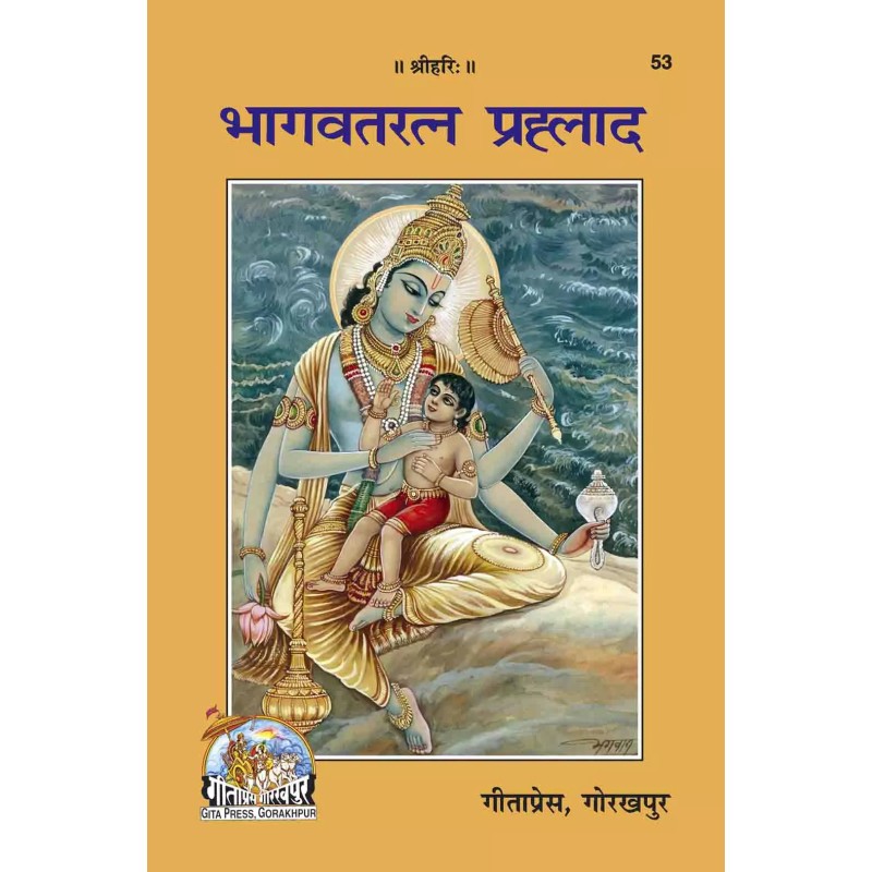 Bhagavatratna- Prahlada-Hindi-Code-53 | Shree Pustak Mandir | Hindi Books