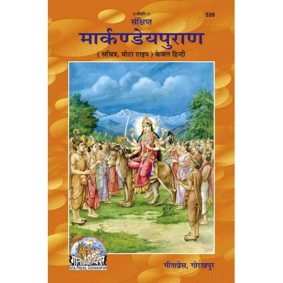 Sankshipta Markandeya Puran-Hindi-Code-539